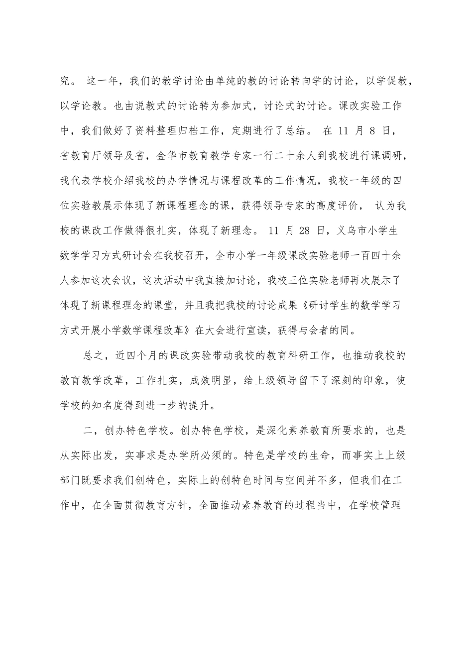 2025年校长述职报告_第3页