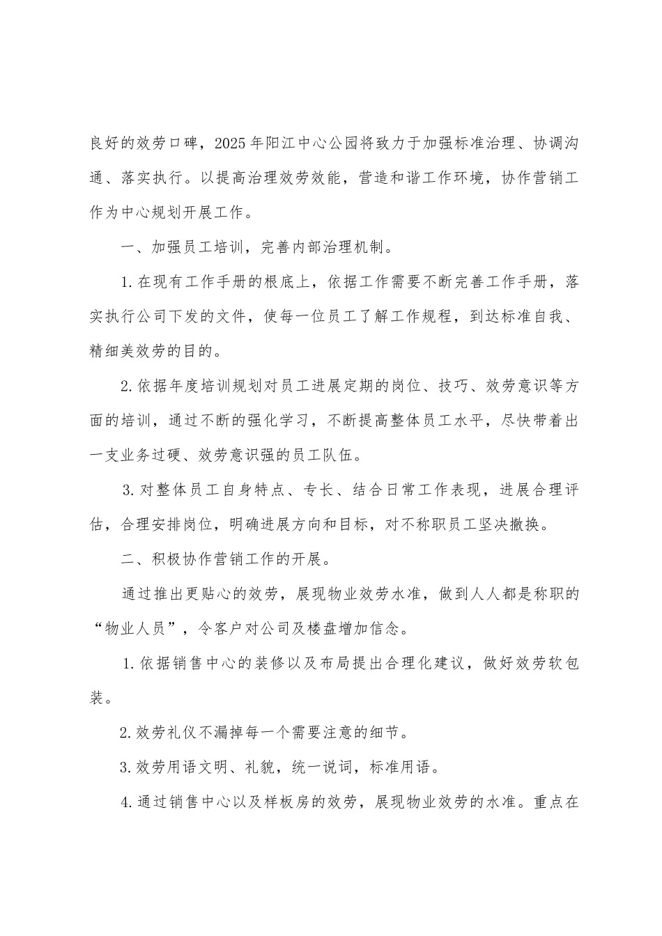 2025年案场个人工作总结_第3页