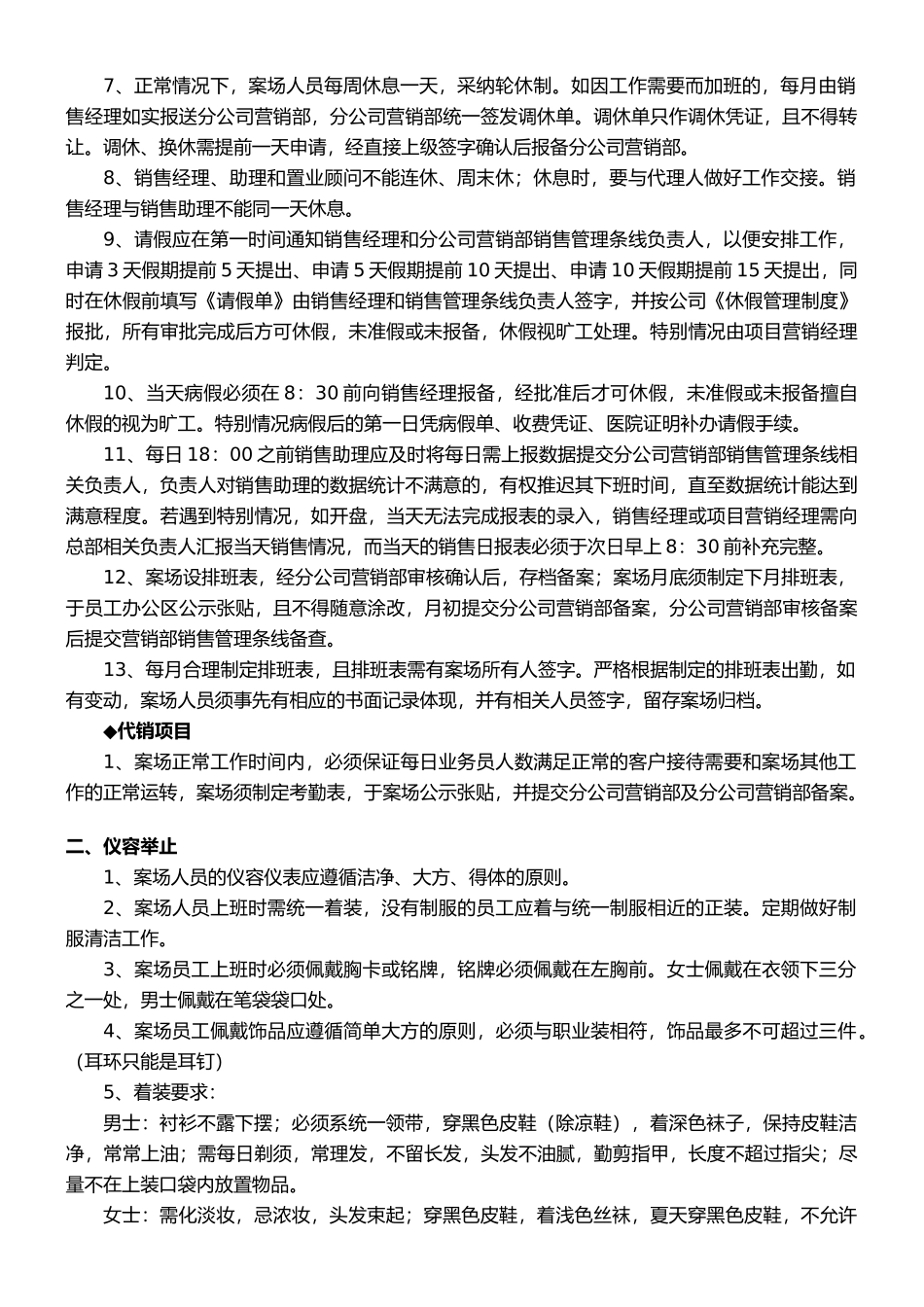 2025年案场管理制度_第2页