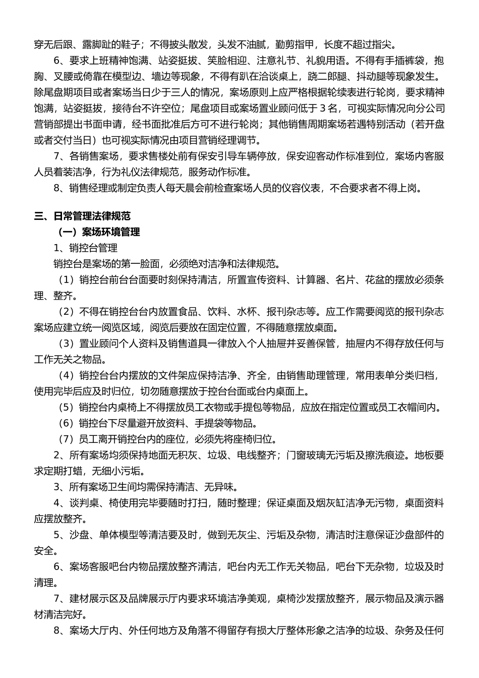 2025年案场管理制度_第3页