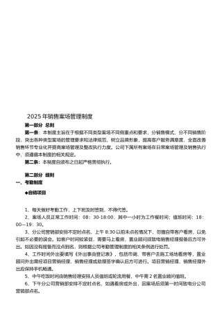 2025年案场管理制度