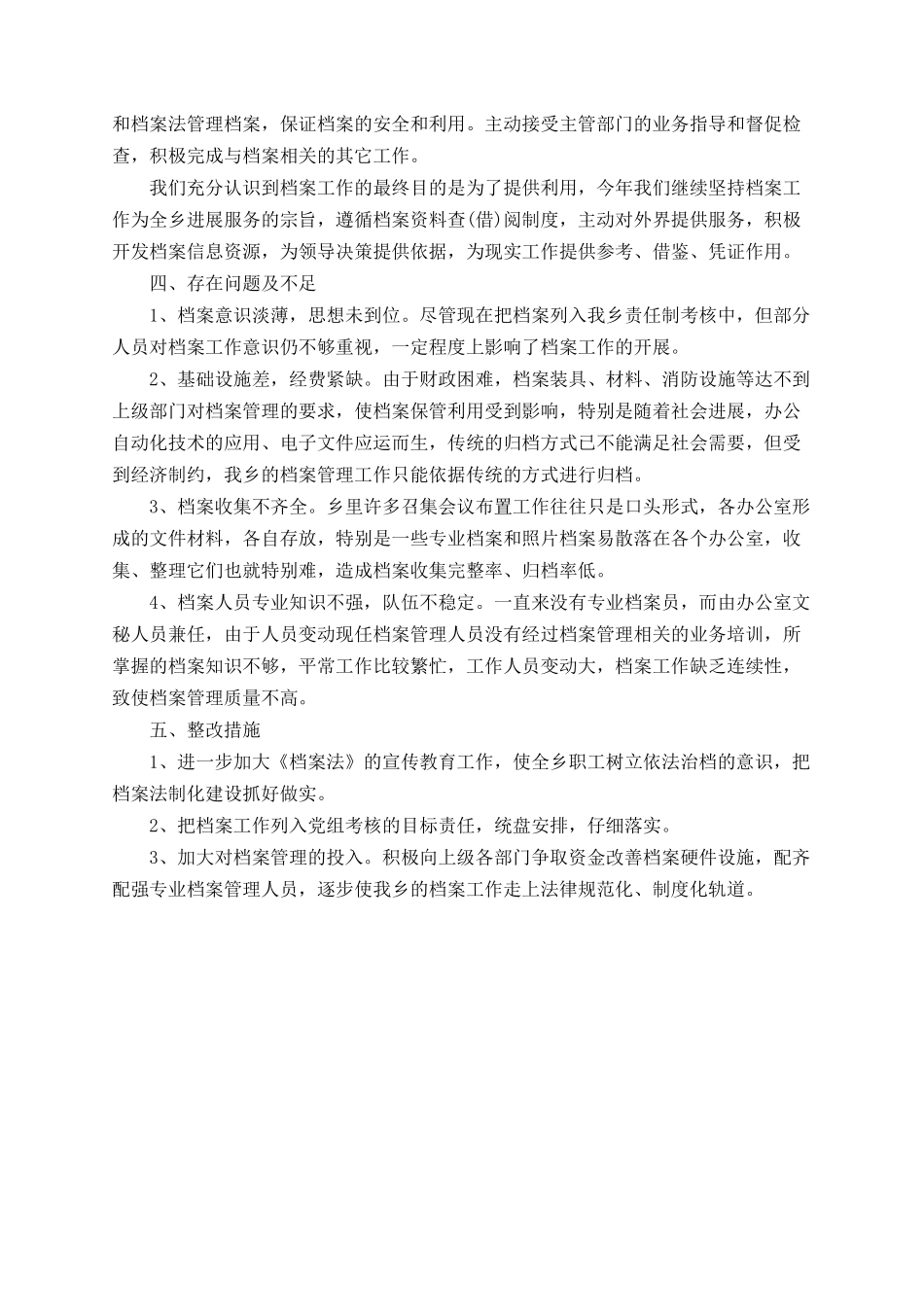 2025年档案工作总结_第2页