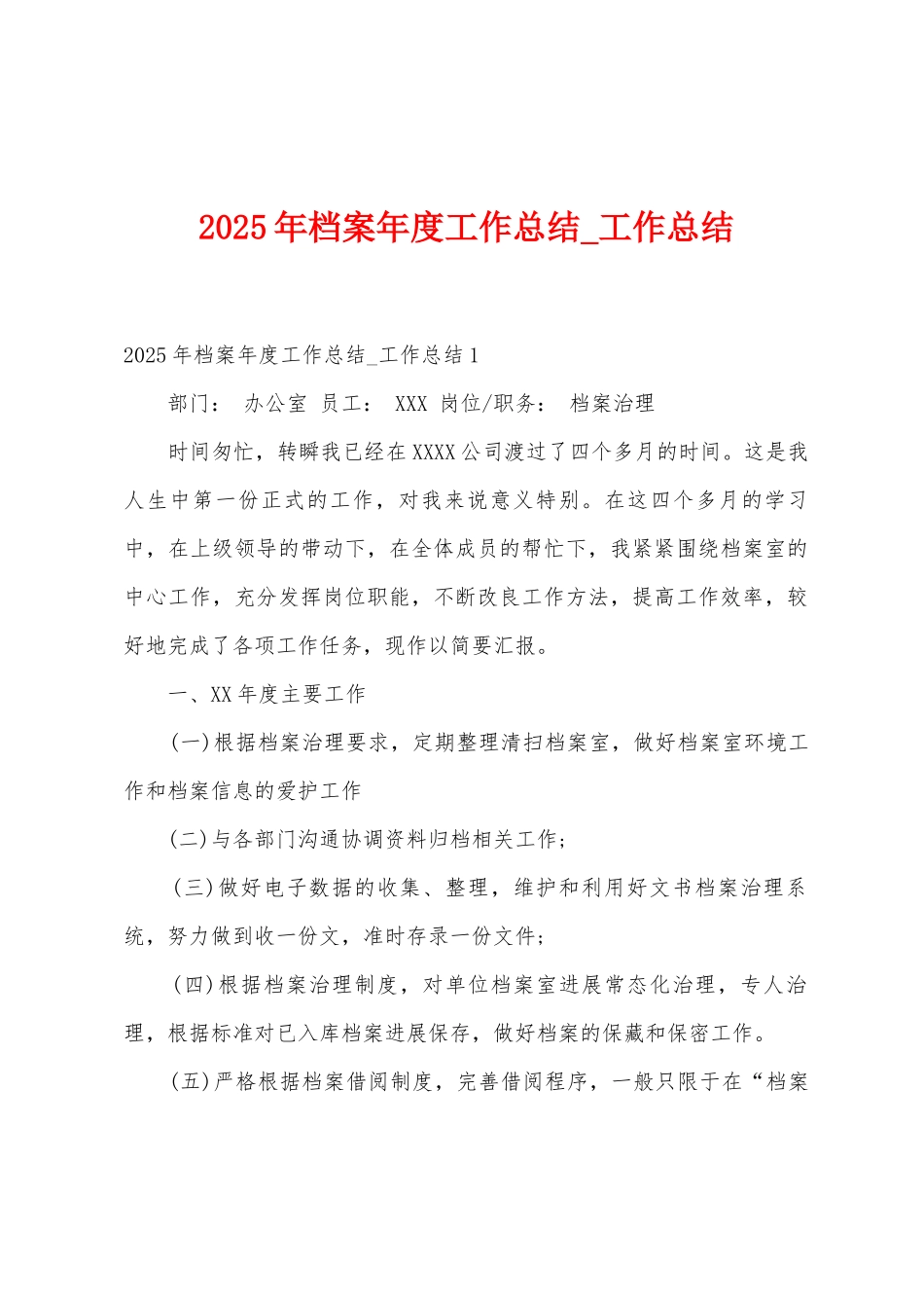 2025年档案年度工作总结-工作总结1_第1页