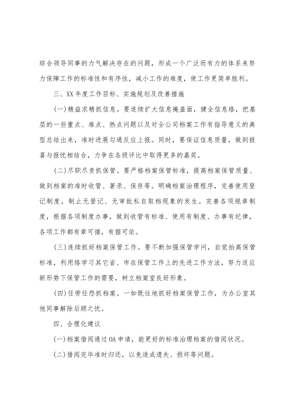 2025年档案年度工作总结-工作总结1_第3页