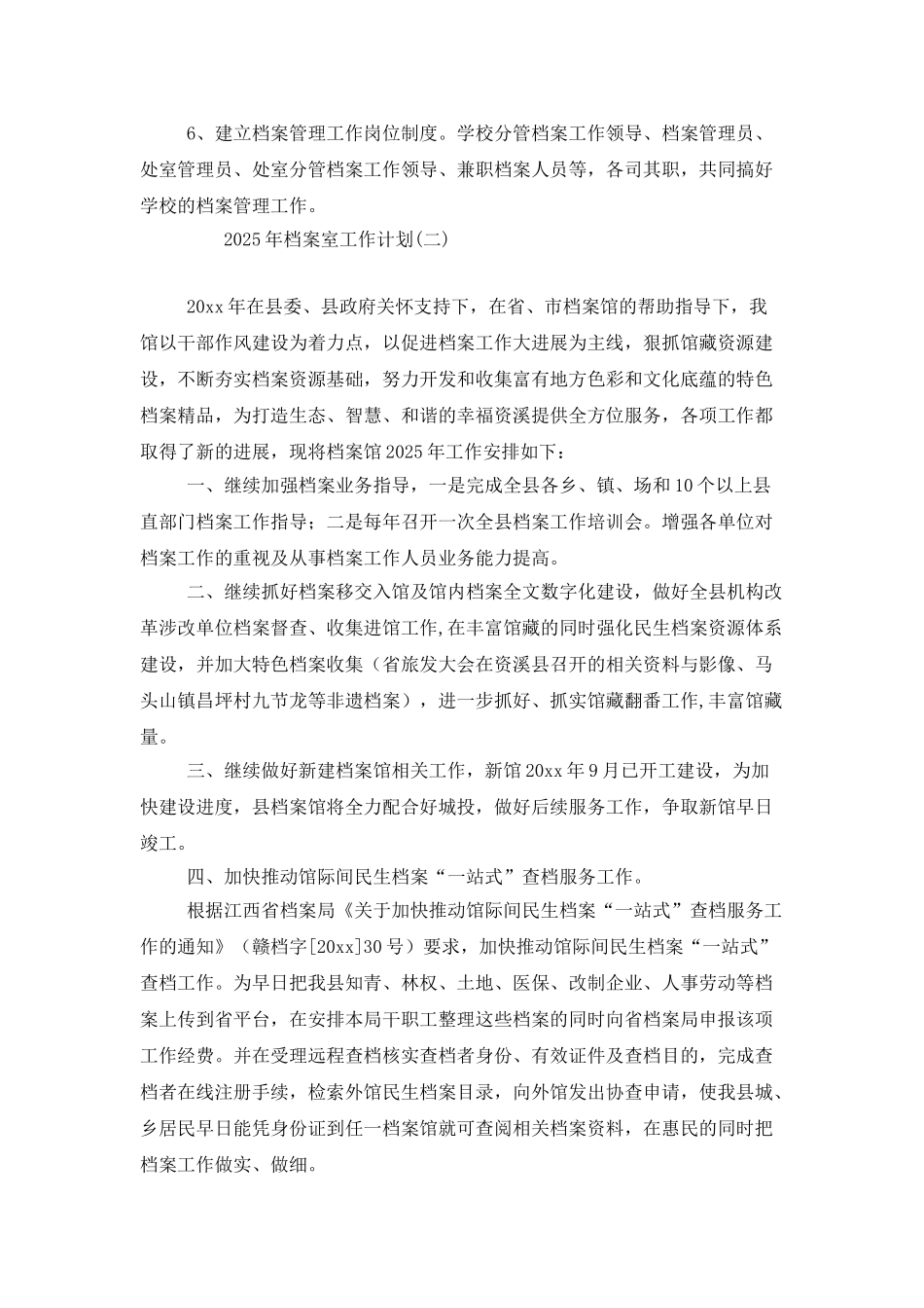 2025年档案室工作计划_第3页