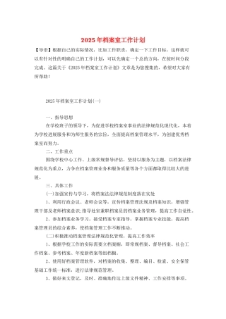 2025年档案室工作计划