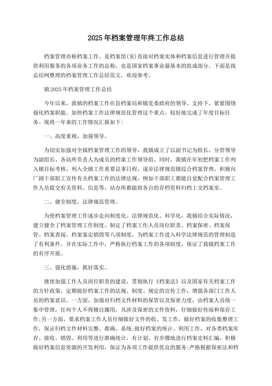 2025年档案管理年终工作总结_第1页