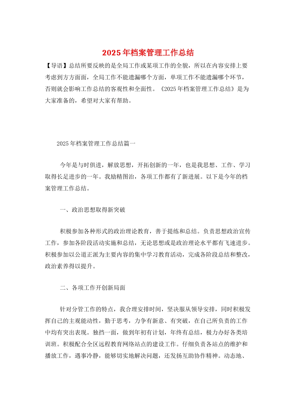 2025年档案管理工作总结_第1页