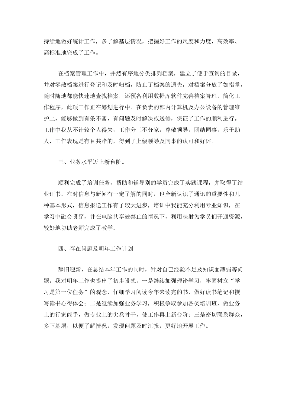 2025年档案管理工作总结_第2页