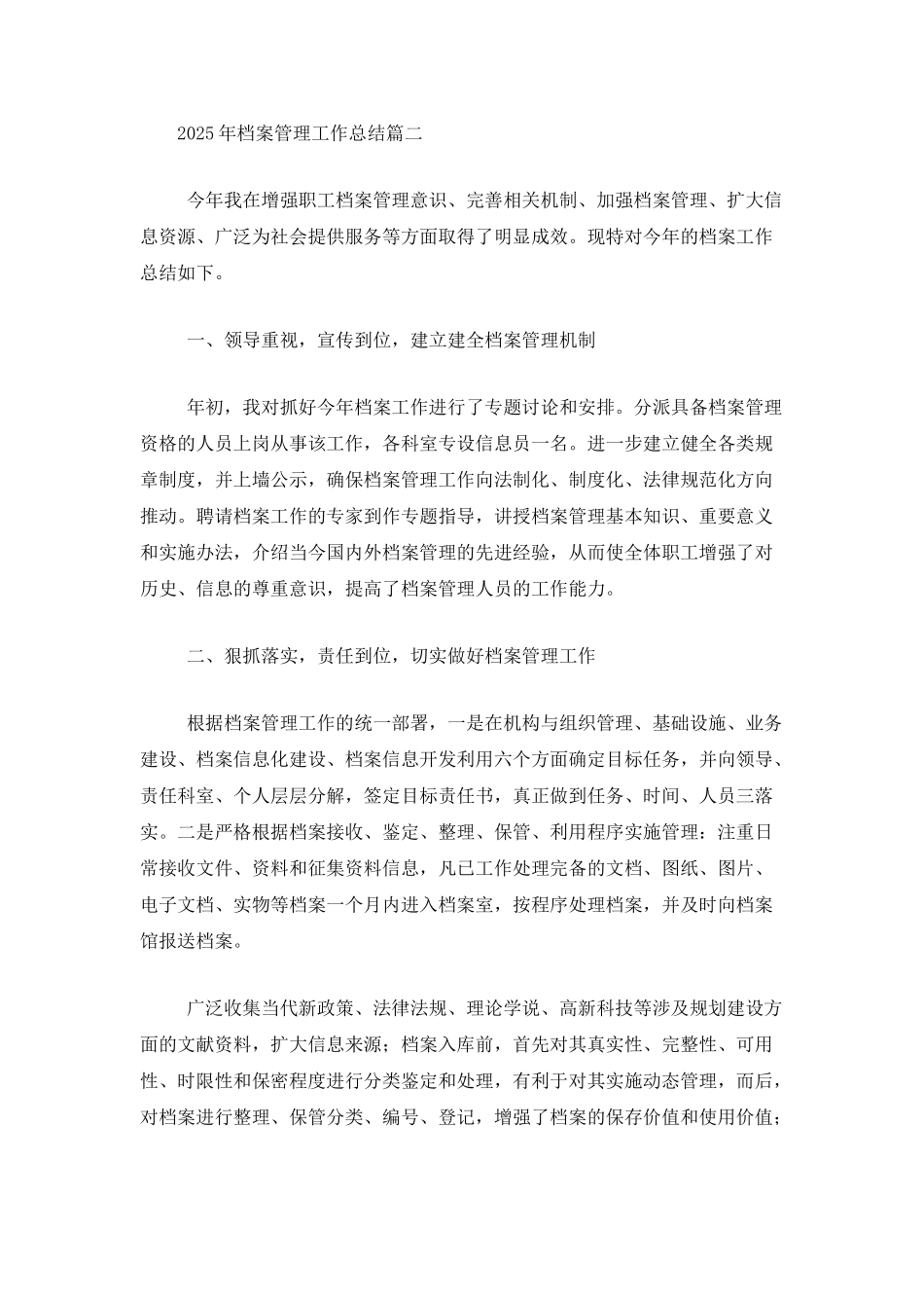 2025年档案管理工作总结_第3页