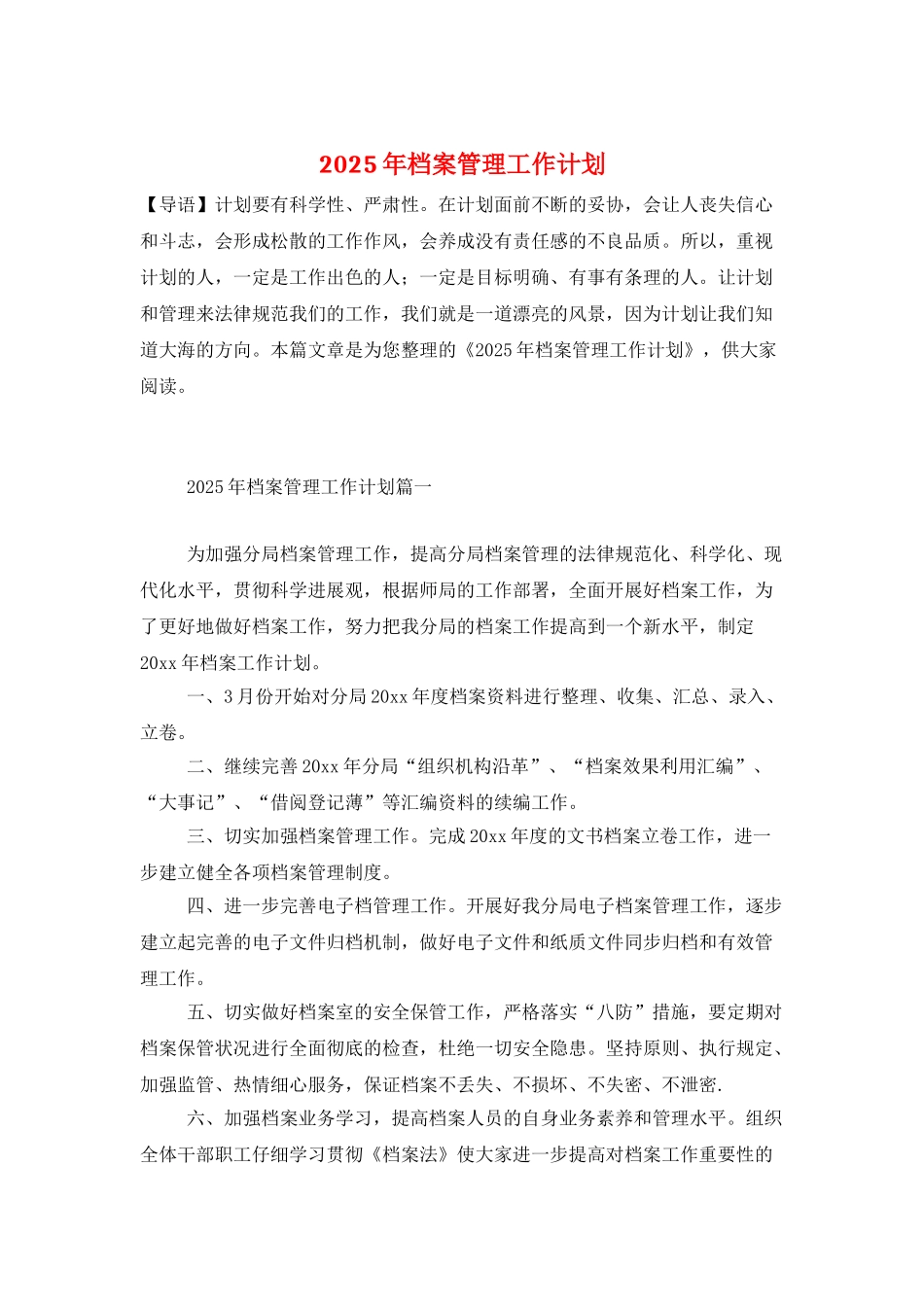 2025年档案管理工作计划_第1页