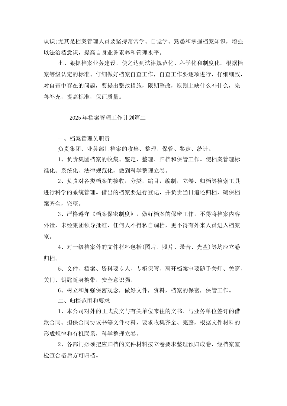 2025年档案管理工作计划_第2页