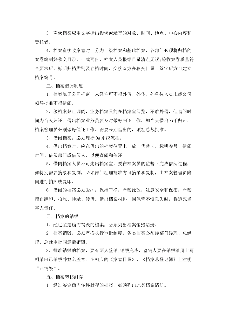 2025年档案管理工作计划_第3页