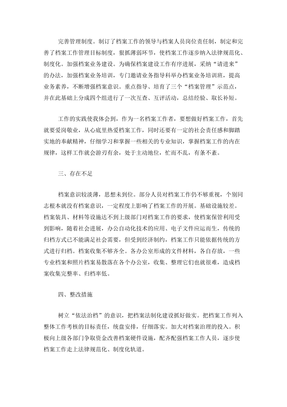 2025年档案管理年终工作总结_第2页