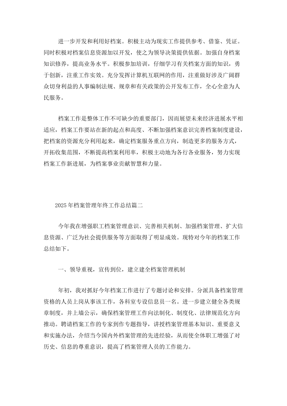 2025年档案管理年终工作总结_第3页