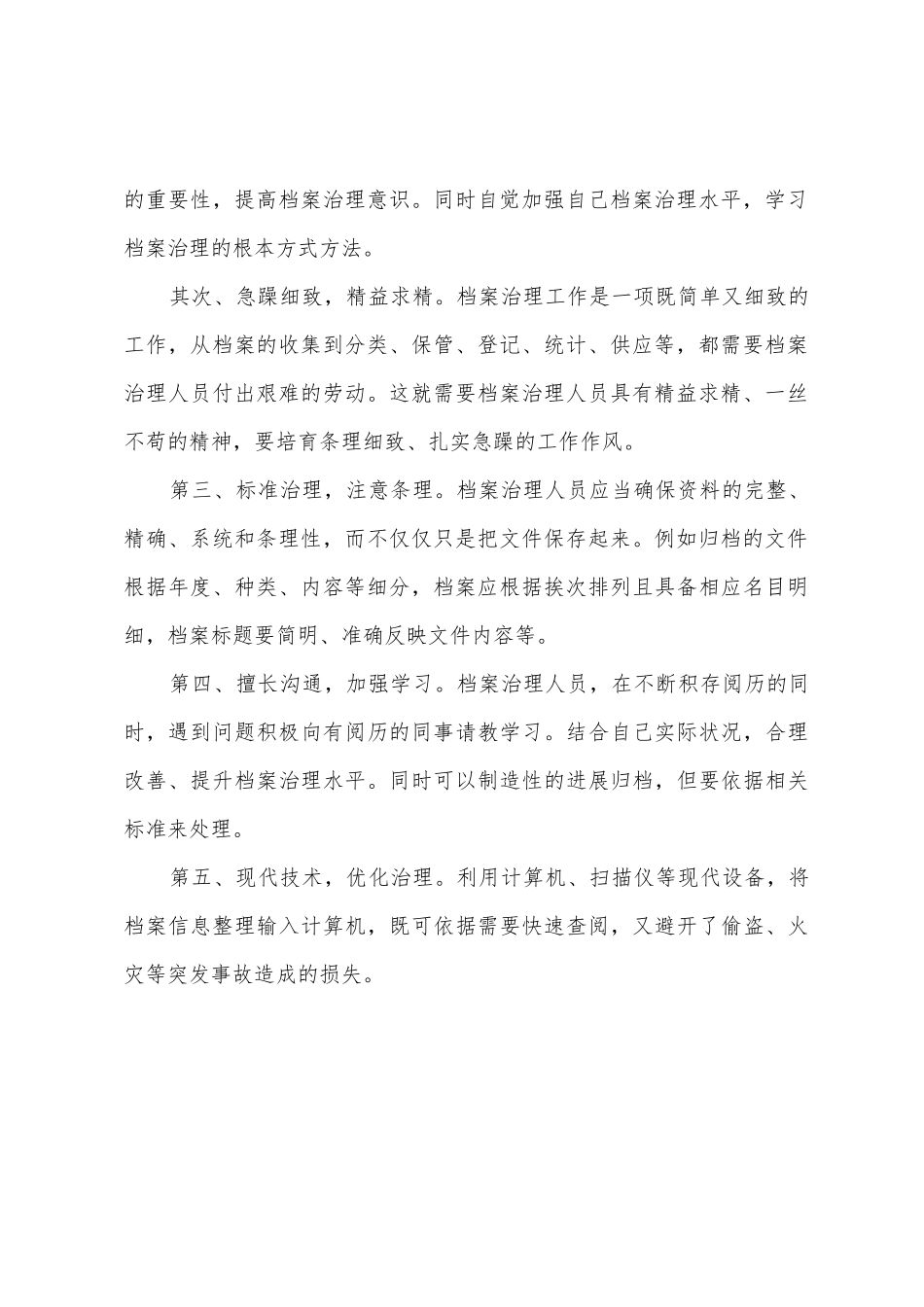 2025年档案管理工作心得体会范文_第2页