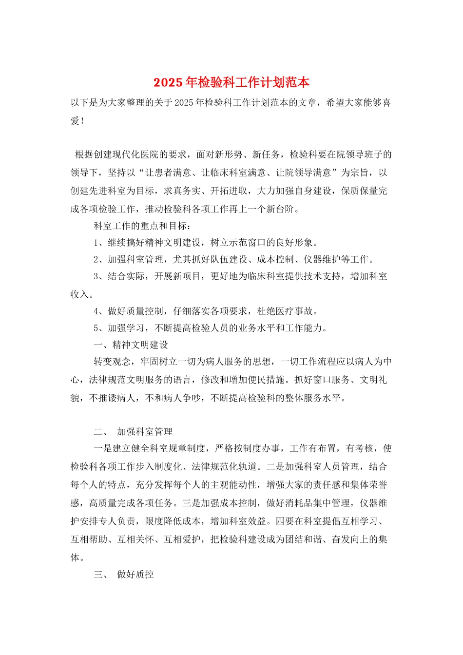 2025年检验科工作计划范本_第1页