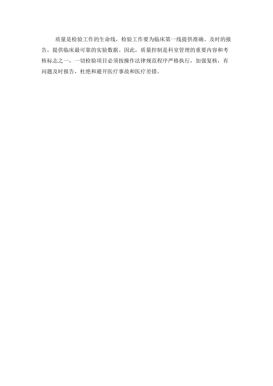 2025年检验科工作计划范本_第2页