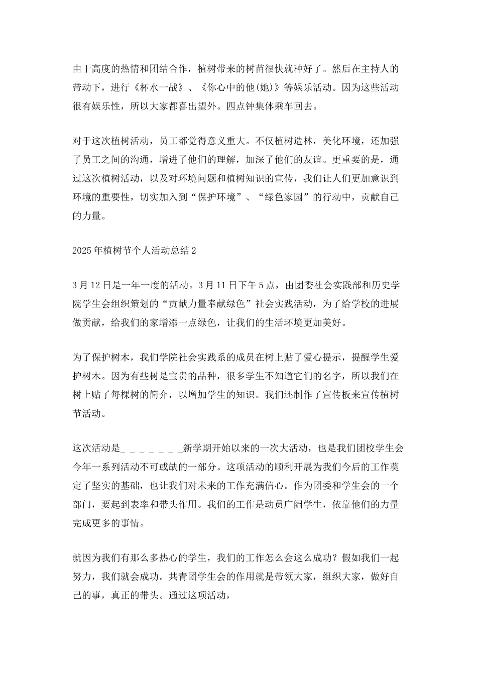2025年植树节个人活动总结5篇_第2页