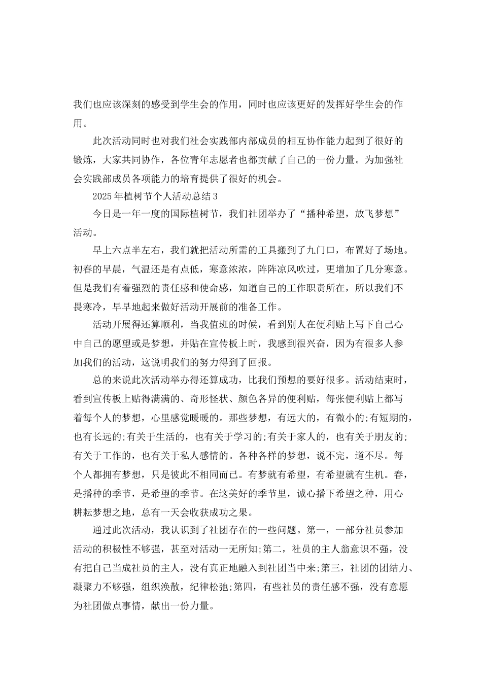 2025年植树节个人活动总结5篇_第3页
