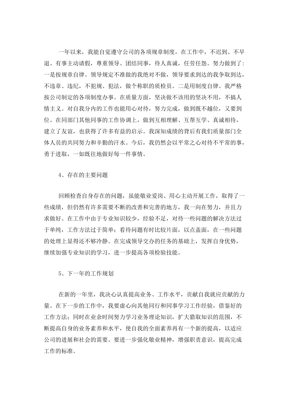 2025年检验员个人工作总结_第3页