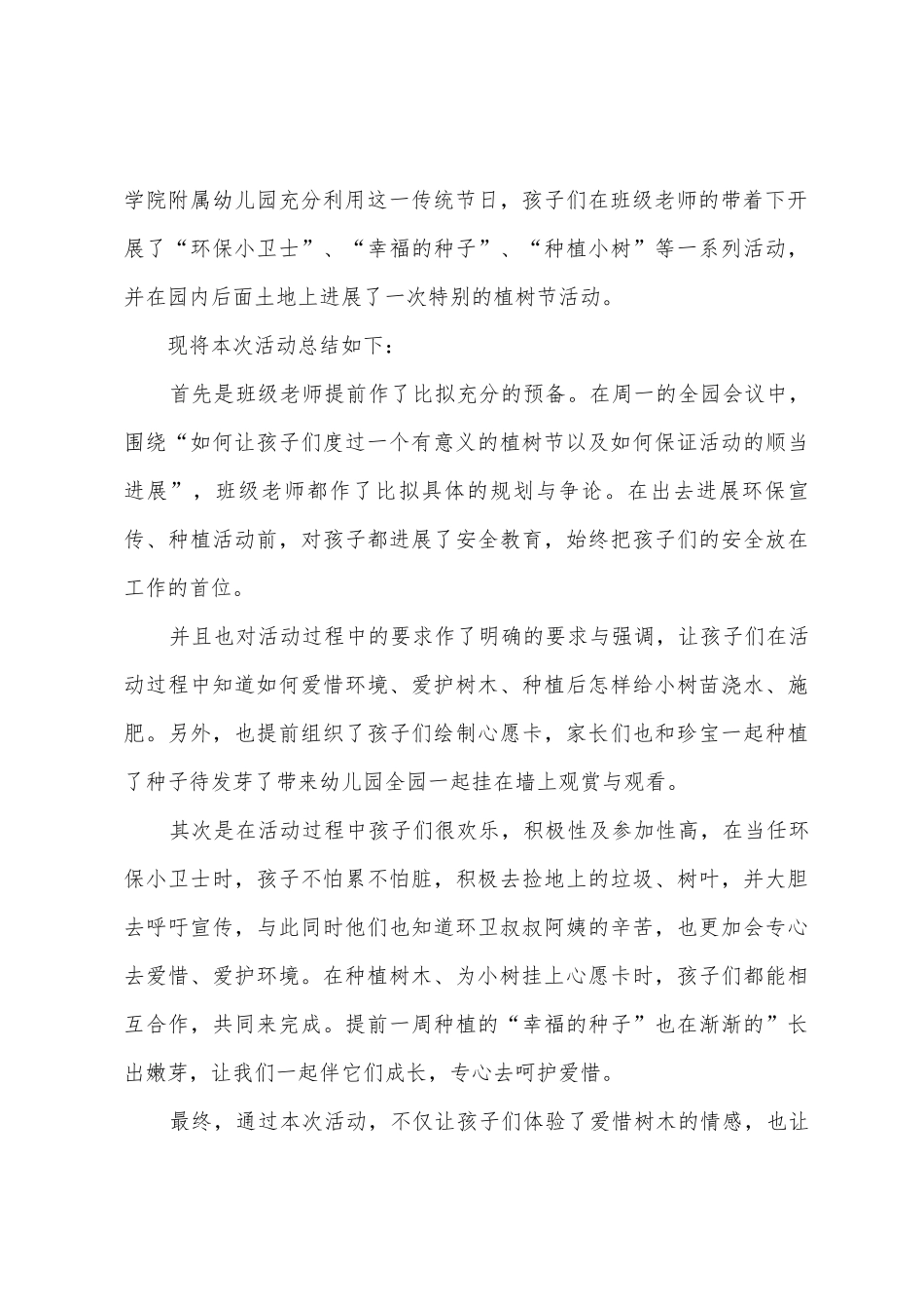 2025年植树节小班活动总结_第3页