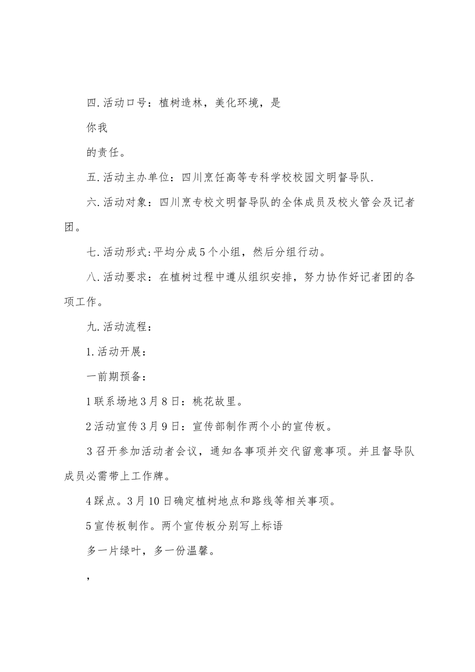 2025年植树节活动策划方案_第2页