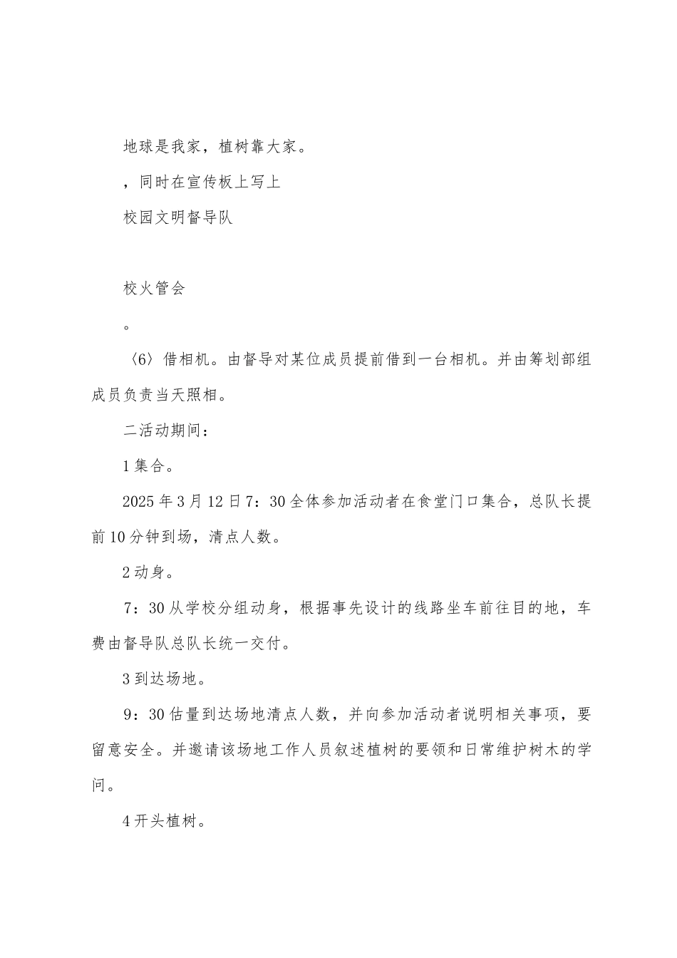 2025年植树节活动策划方案_第3页