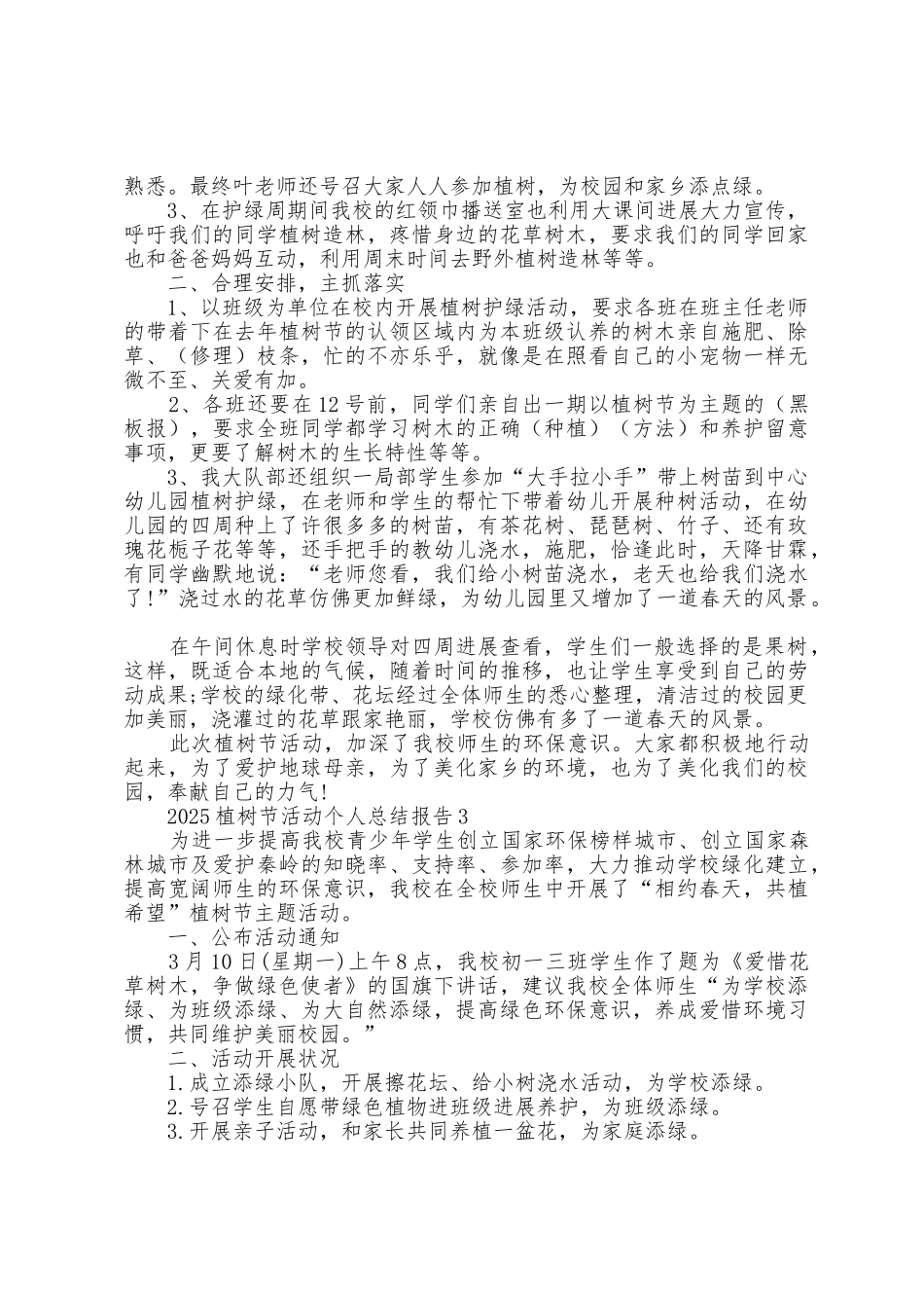 2025年植树节活动个人总结报告6篇_第2页