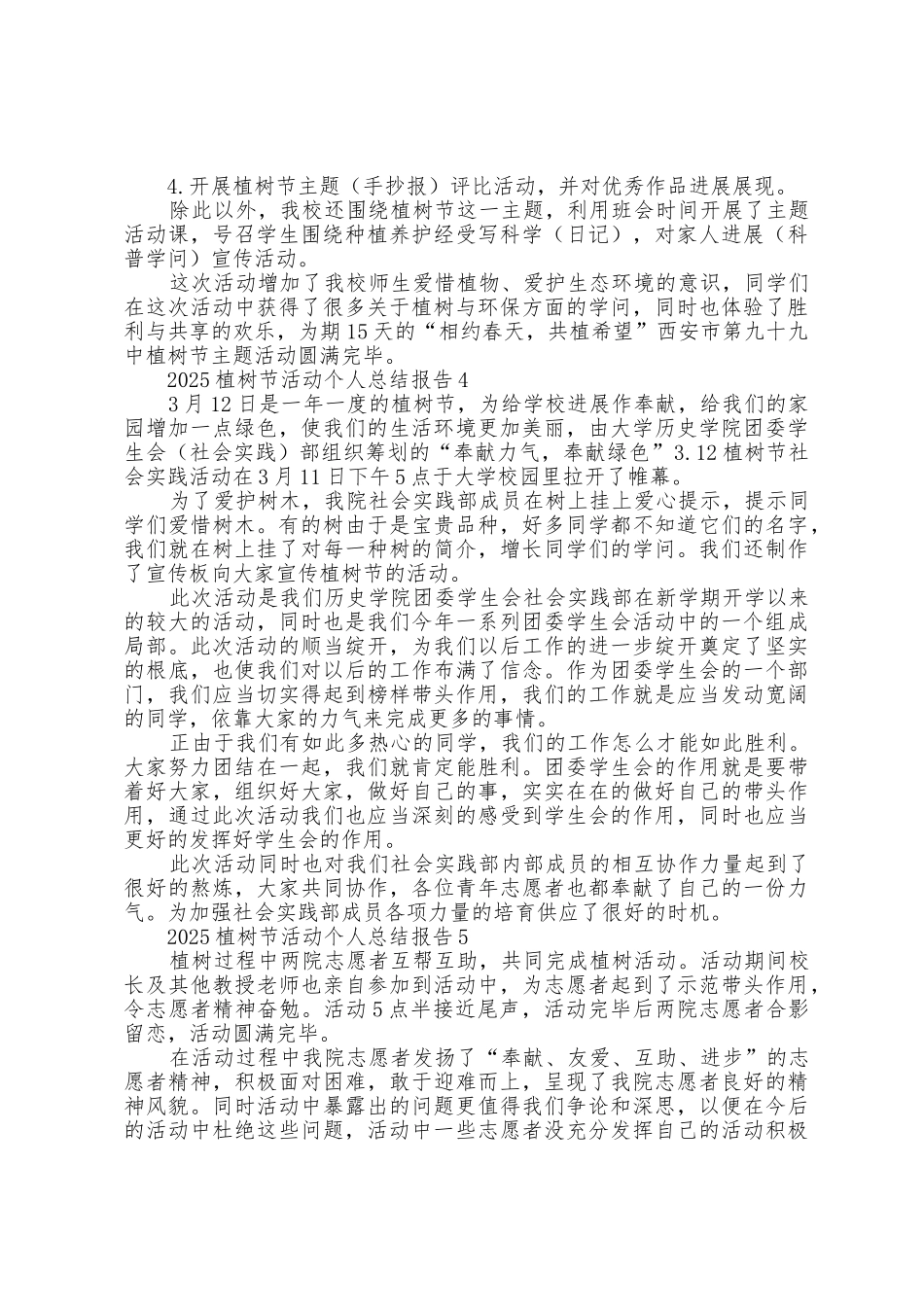 2025年植树节活动个人总结报告6篇_第3页