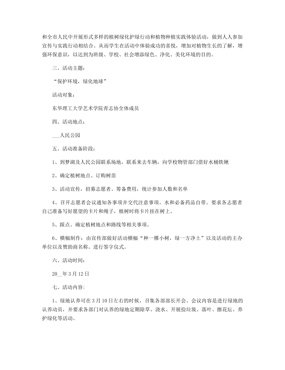 2025年植树节活动方案范文精选_第3页