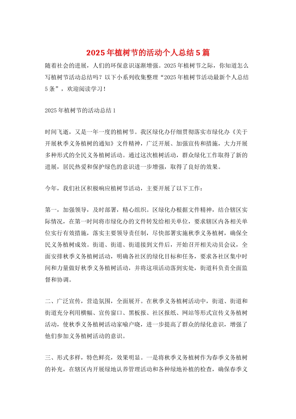2025年植树节的活动个人总结5篇_第1页