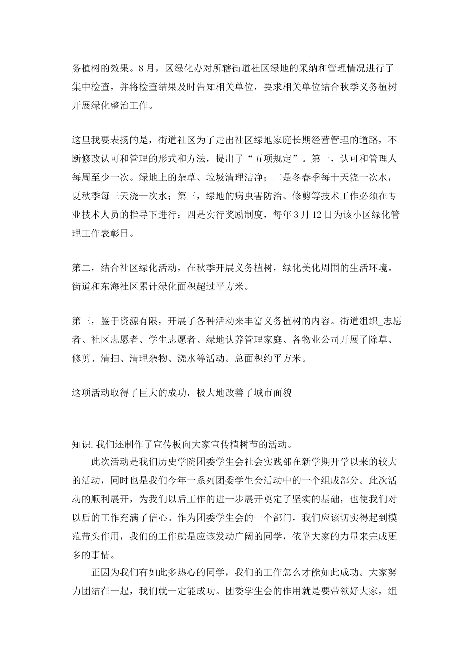 2025年植树节的活动个人总结5篇_第2页