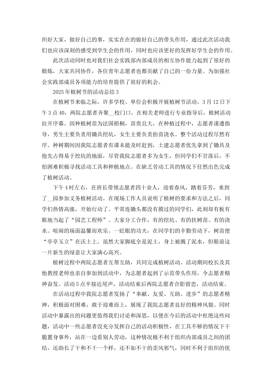 2025年植树节的活动个人总结5篇_第3页