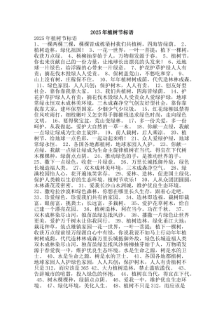 2025年植树节标语