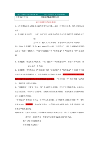 2025年模具CAD模具设计与制造自考助学课程网络学习答案
