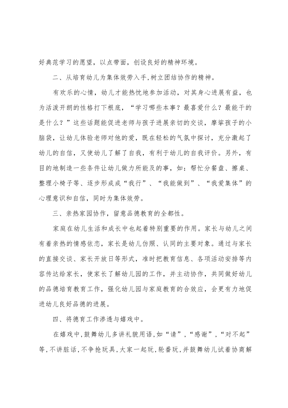 2025年榆镇中心幼儿园中班德育工作总结_第2页