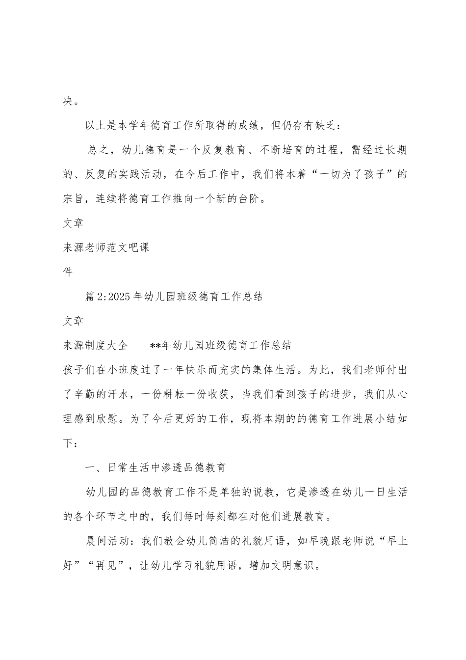 2025年榆镇中心幼儿园中班德育工作总结_第3页