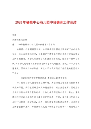 2025年榆镇中心幼儿园中班德育工作总结