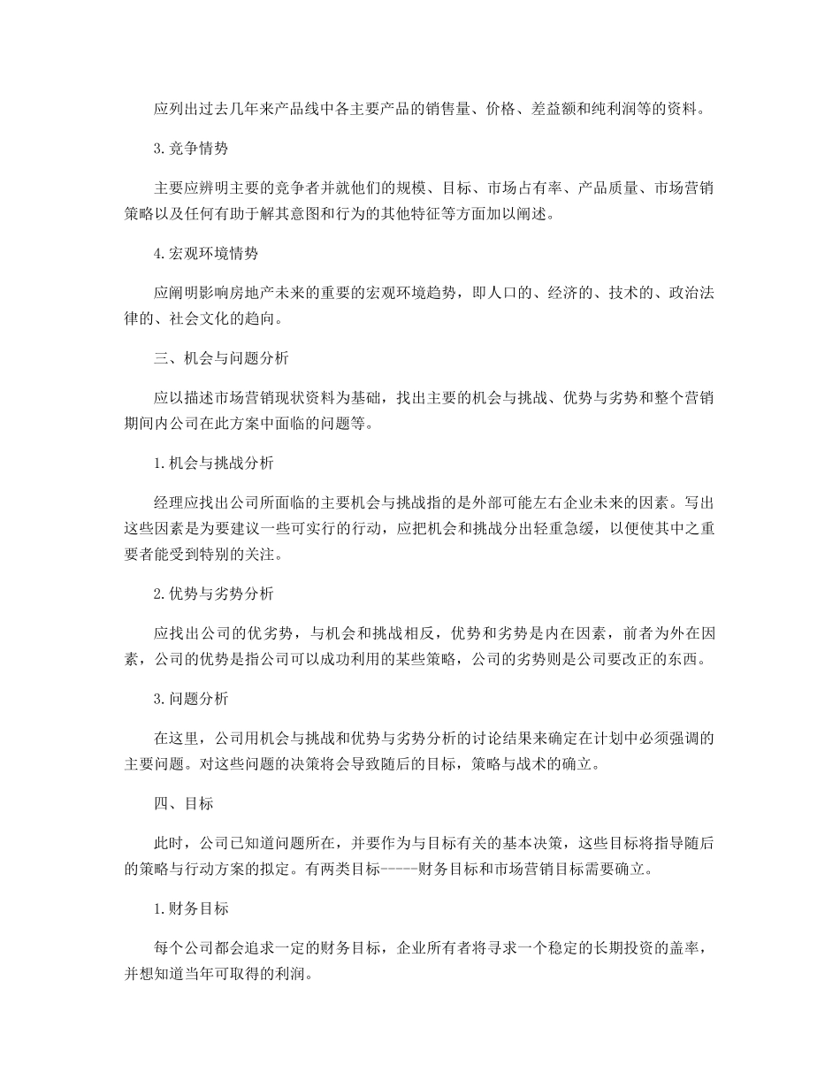 2025年楼盘销售方案策划模板精选_第2页