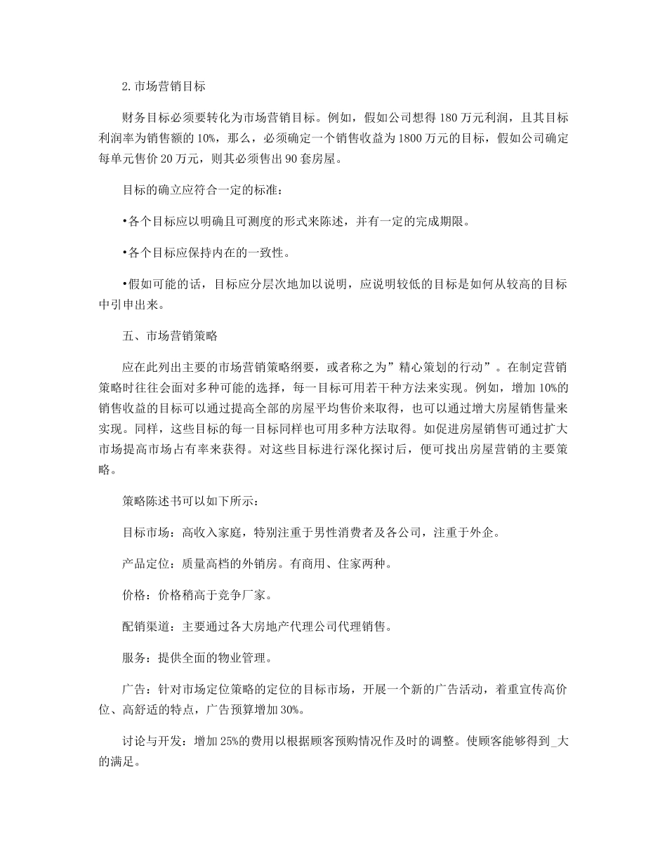 2025年楼盘销售方案策划模板精选_第3页