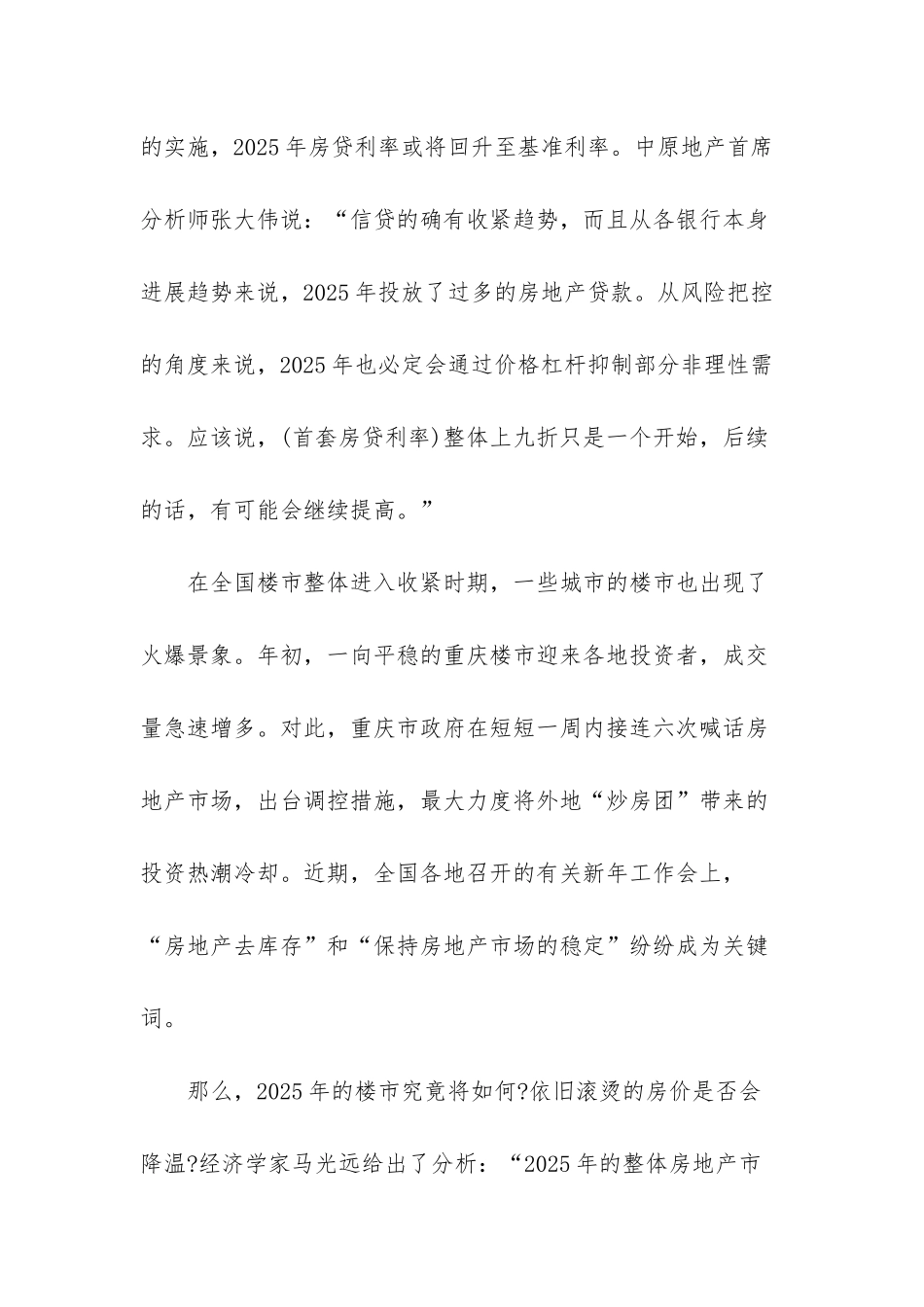 2025年楼市政策汇总-2025楼市最新政策有哪些变化_第2页