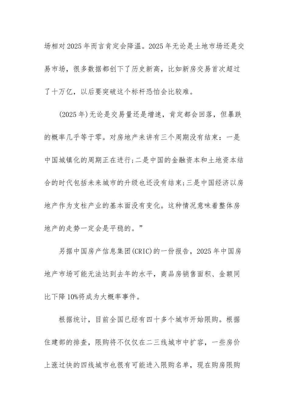 2025年楼市政策汇总-2025楼市最新政策有哪些变化_第3页