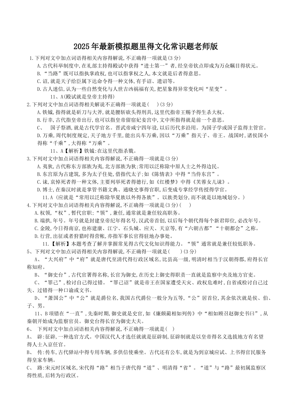 2025年模拟题里的古代文化常识题教师版_第1页