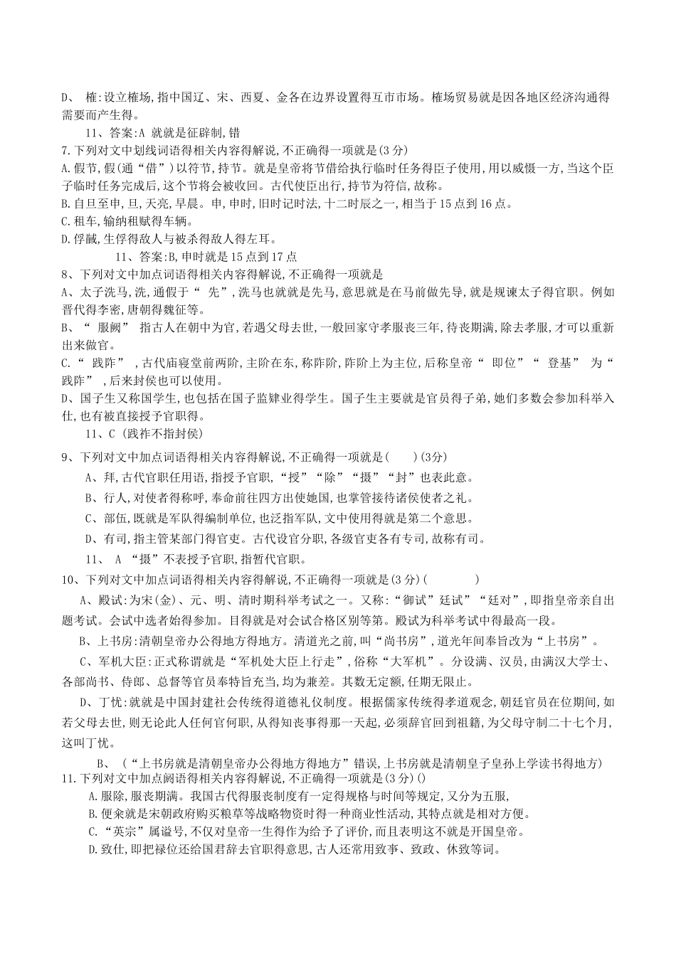 2025年模拟题里的古代文化常识题教师版_第2页