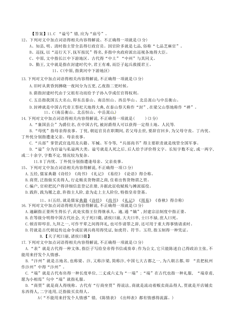 2025年模拟题里的古代文化常识题教师版_第3页