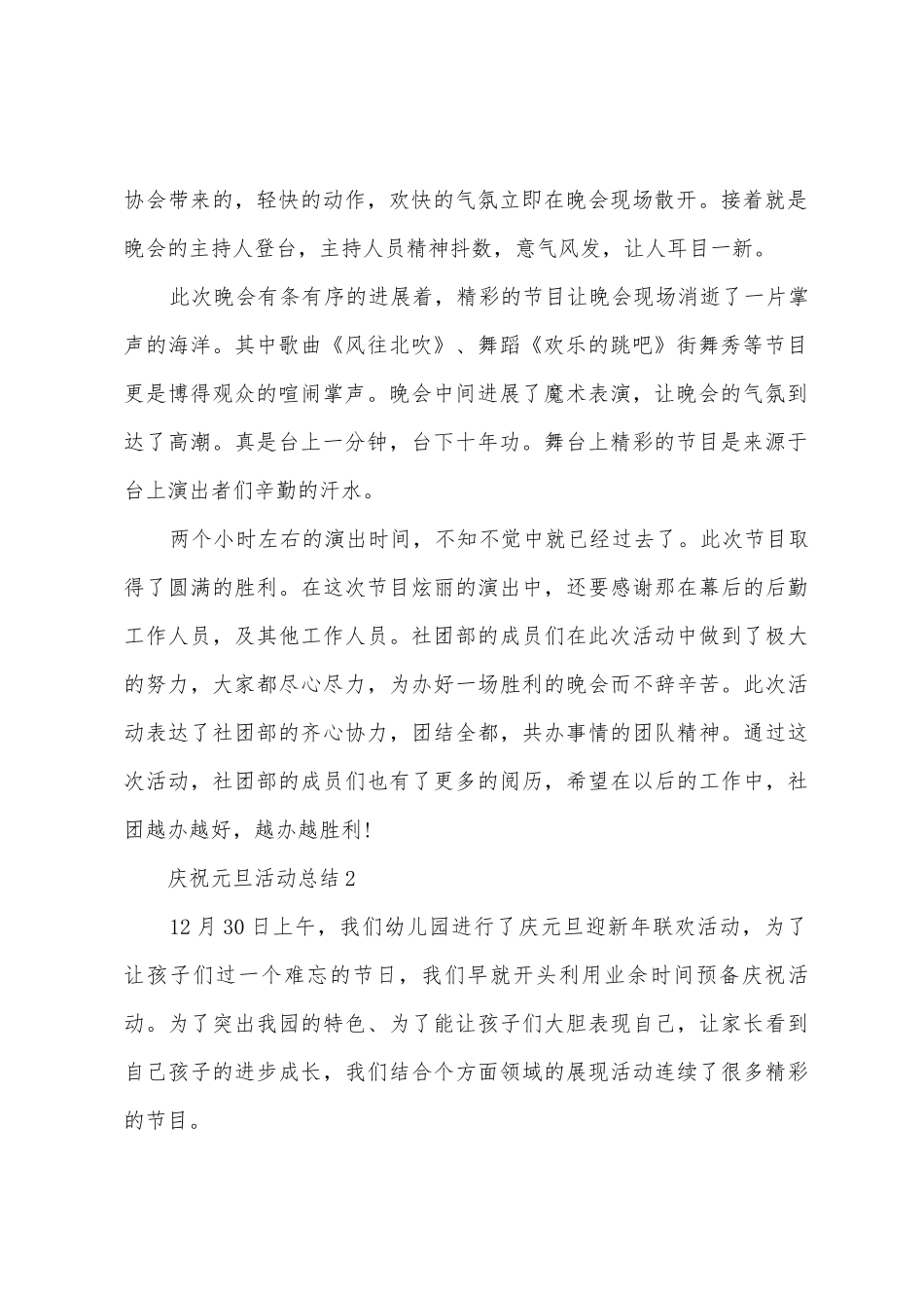 2025年欢庆元旦活动总结_第2页
