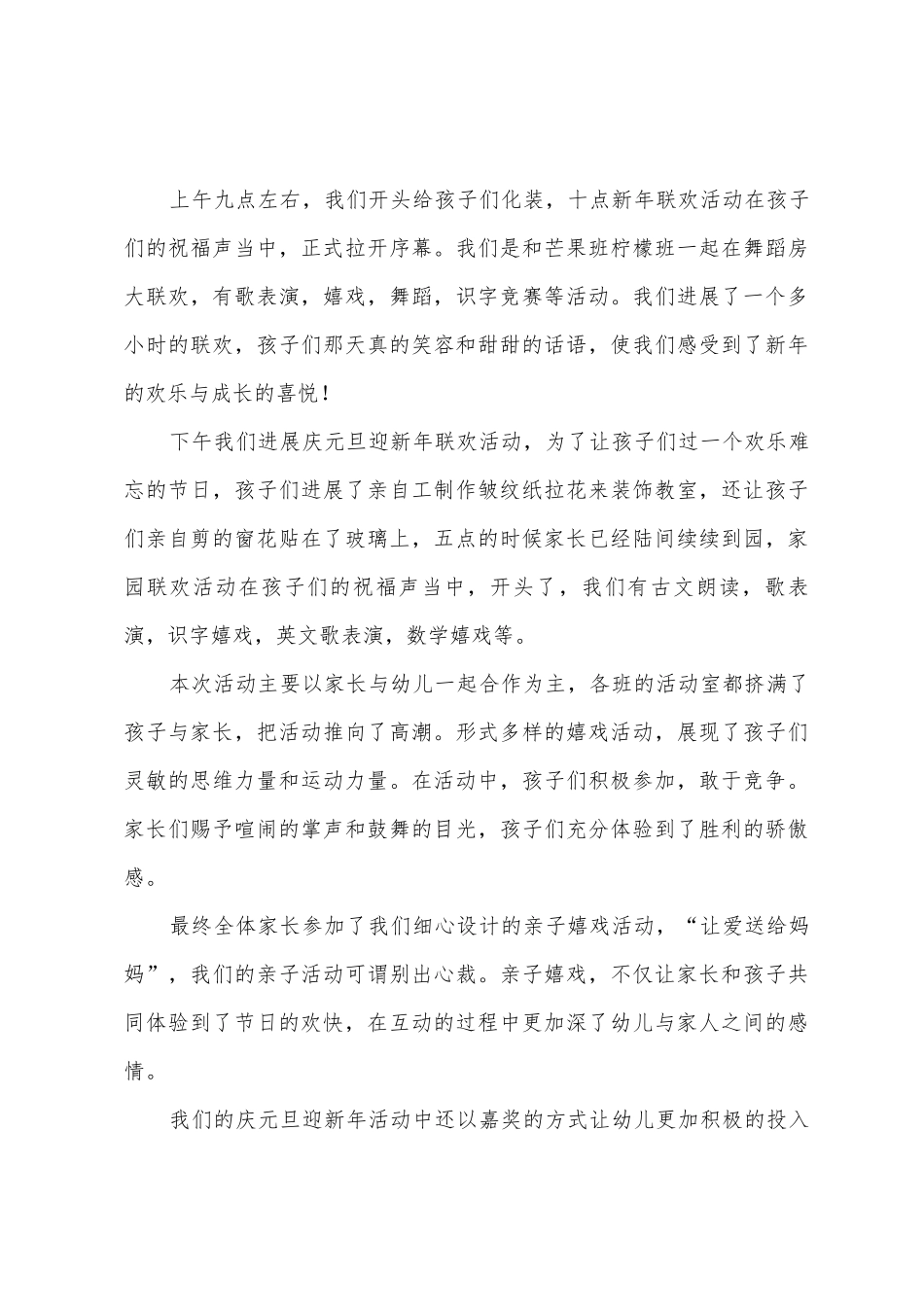 2025年欢庆元旦活动总结_第3页