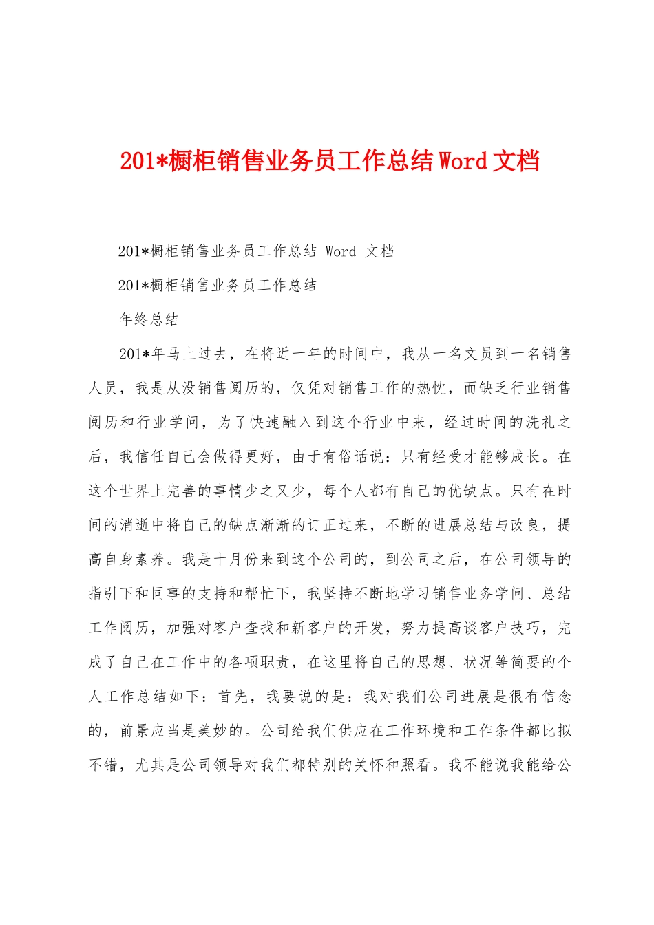 2025年橱柜销售业务员工作总结_第1页