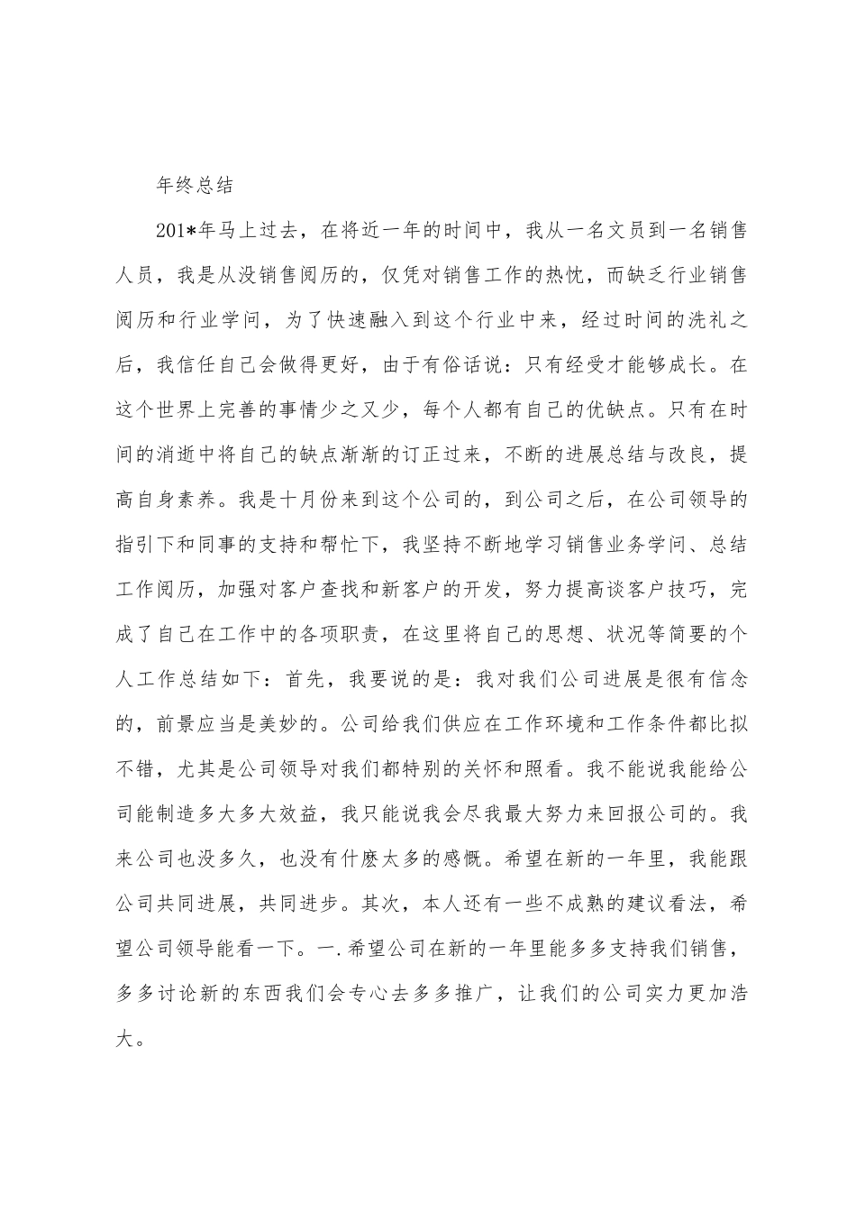 2025年橱柜销售业务员工作总结_第3页